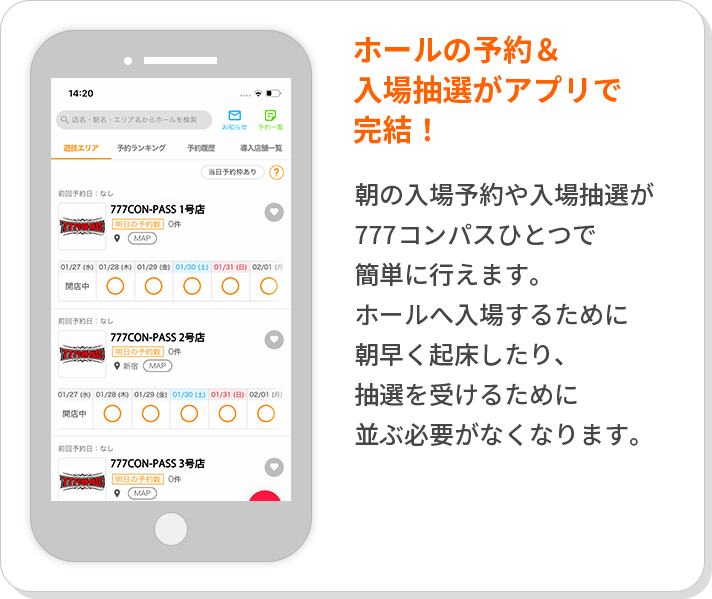 ホールの予約&入場抽選がアプリで完結！