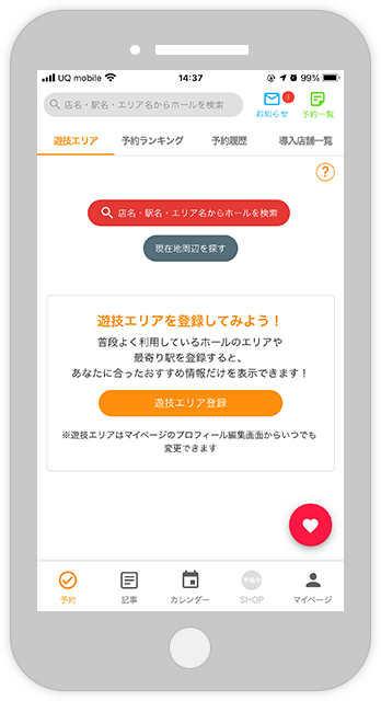 初回登録完了！
