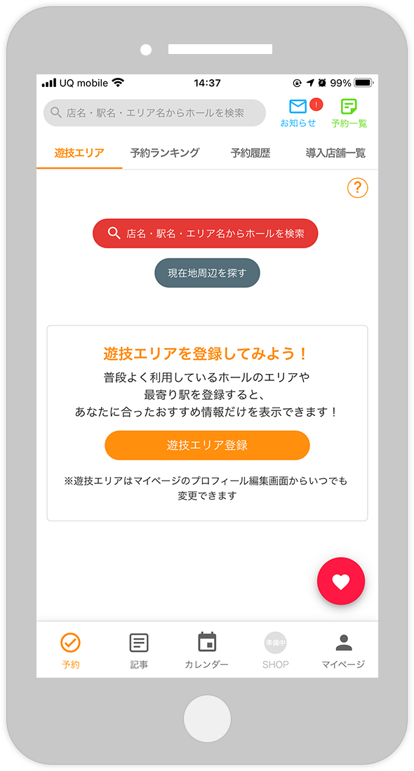 初回登録完了！