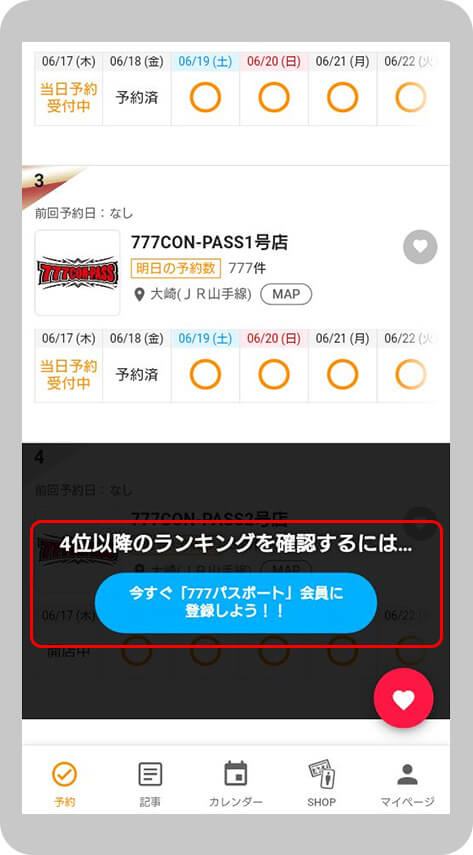 予約ランキング全表示